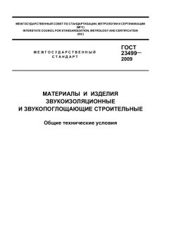 GOST 23499-2009