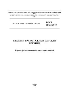 GOST 31422-2010