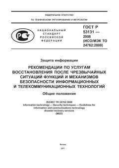 GOST R 53131-2008