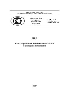 GOST R 53877-2010