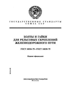GOST 16016-79