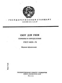 GOST 16020-70