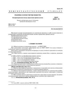 GOST 10555-75