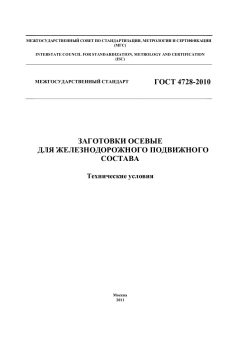 GOST 4728-2010