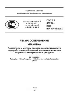 GOST R 53754-2009