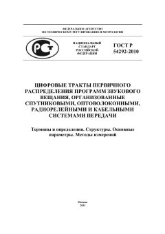 GOST R 54292-2010