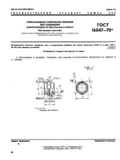 GOST 16047-70