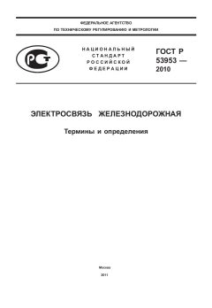 GOST R 53953-2010