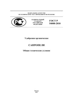 GOST R 54000-2010