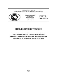 GOST R 54052-2010