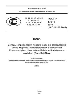 GOST R 53910-2010