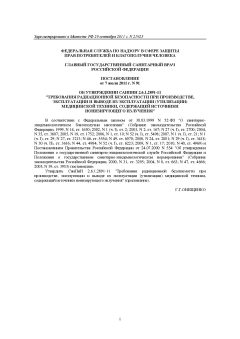 SanPiN 2.6.1.2891-11