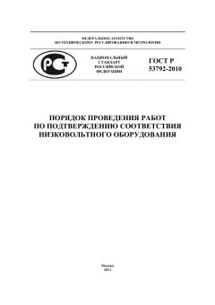GOST R 53792-2010