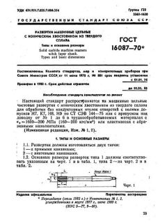 GOST 16087-70