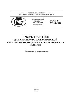 GOST R 53938-2010