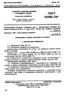 GOST 16088-70