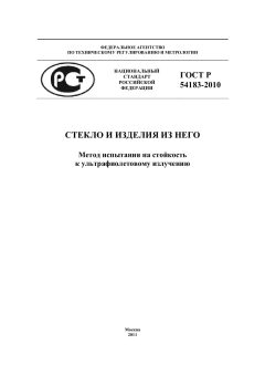GOST R 54183-2010
