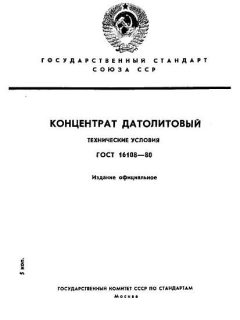 GOST 16108-80