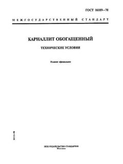 GOST 16109-70