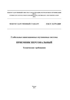 GOST 31379-2009
