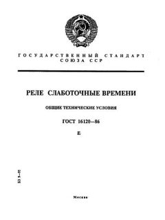GOST 16120-86