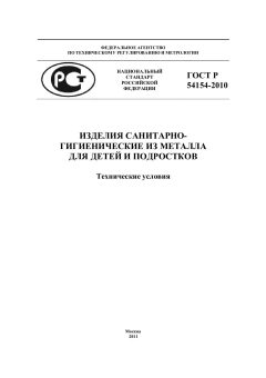 GOST R 54154-2010