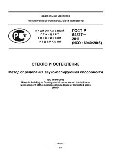 GOST R 54327-2011