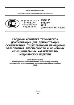 GOST R 54329-2011