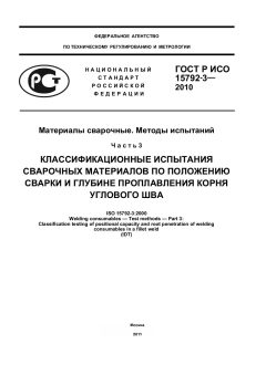 GOST R ISO 15792-3-2010