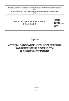 GOST 12248-2010