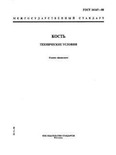 GOST 16147-88
