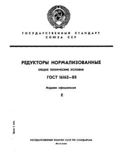GOST 16162-85