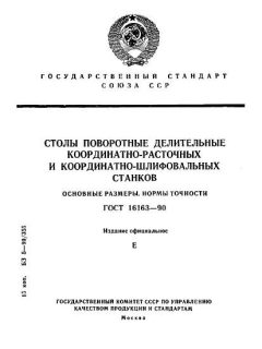 GOST 16163-90