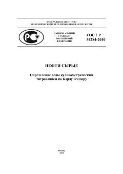 GOST R 54284-2010