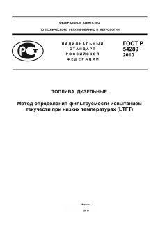 GOST R 54289-2010