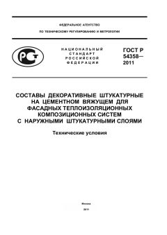 GOST R 54358-2011