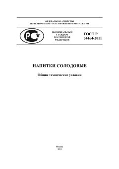 GOST R 54464-2011