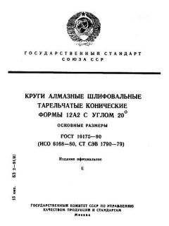 GOST 16175-90