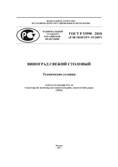 GOST R 53990-2010
