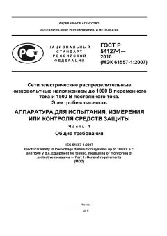 GOST R 54127-1-2010