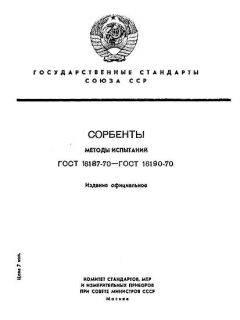 GOST 16187-70