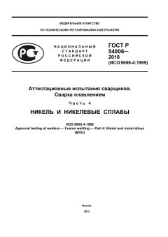 GOST R 54006-2010