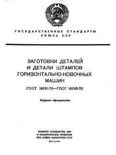 GOST 16191-70