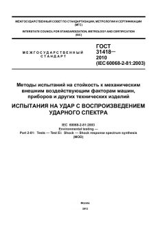 GOST 31418-2010