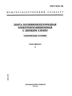 GOST 16214-86