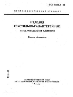 GOST 16218.4-93