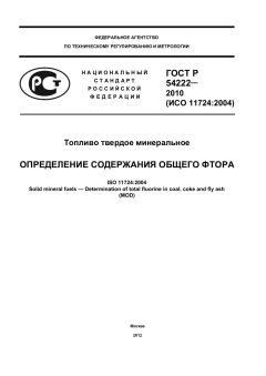 GOST R 54222-2010