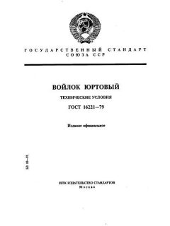 GOST 16221-79