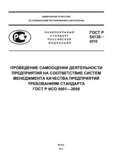 GOST R 54138-2010