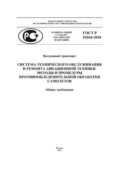 GOST R 54264-2010